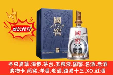 鼓楼区名酒回收国窖1573熊猫.jpg