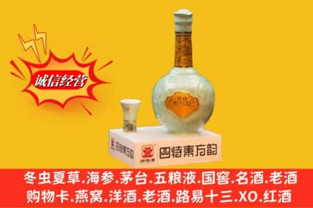 鼓楼区回收四特酒